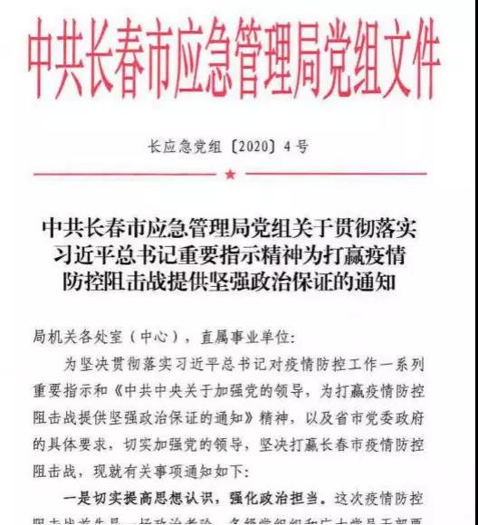 长春市应急局：阻击疫情齐发力 精准服务保安全３
