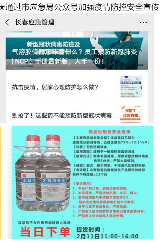 长春市应急局：阻击疫情齐发力 精准服务保安全６